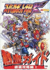 Super Robot Wars F Hot Blood Guide Thorough Walkthrough Vol. 1 Sega Saturn