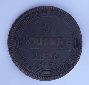 5 Kopeken Ekaterinburg Russland 1806 - Bild 1 von 3