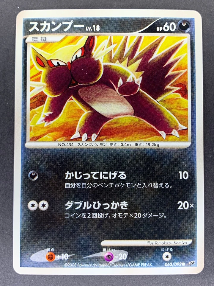 Stunky 063/092 Intense Fight in the Destroyed Sky Japanese Pokémon Card - Image 1 of 1