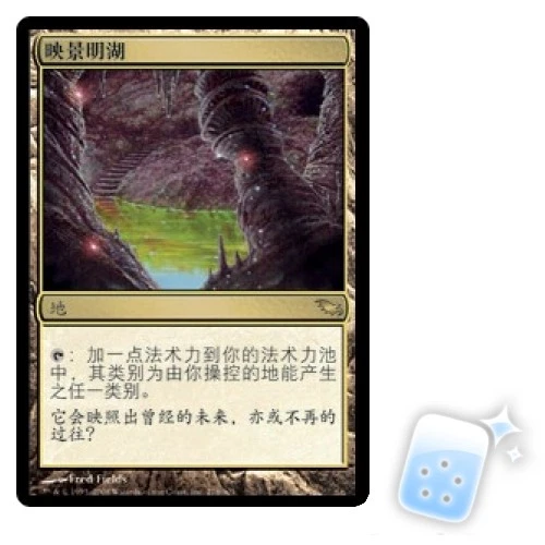 CHINESE REFLECTING POOL Shadowmoor SHM Magic MTG MINT CARD - Image 1 of 1