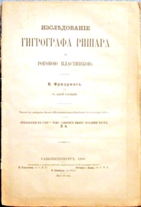 1890 V.Fridrikhs RESEARCH ON THERMO-HYGROGRAPH OF RICHARD in Russian - Bild 1 von 4