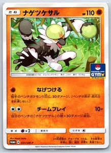 Passimian - Sonne & Mond GYM Promo 031/SM-P Pokemon Karte NM - Bild 1 von 1