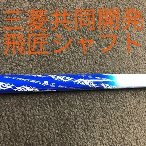 Mitsubishi Chemical Worktech Hishoku Super-Season Golf Shaft High-Grade Used - Picture 1 of 10