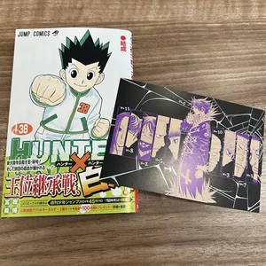 Hunter x Hunter Vol.38 Manga Comic with Postcard benefit the Phantom Troupe - Picture 1 of 3