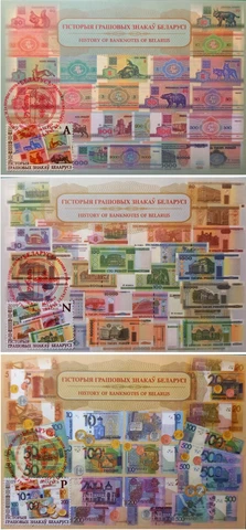 History of banknotes of Belarus. Maxi Cards (FDC) Cover