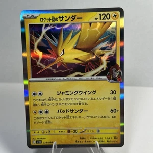 Team Rocket's Zapdos 033/098 Sv10: The Glory of Team Rocket Holo (Japanese) - Picture 1 of 2