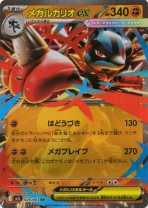 Mega Lucario ex RR 029/063 M1L Mega Brave Japanese - Foto 1 di 2