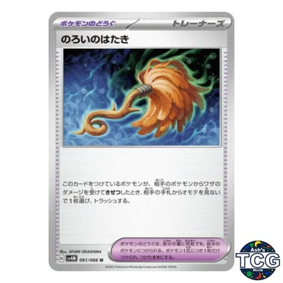Cursed Duster U 061/066 SV4M Future Flash Pokemon Card Japanese - Image 1 of 4