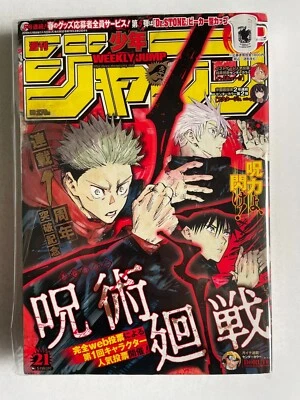 Weekly Shonen Jump 2019 No.21 Jujutsu Kaisen 1st anniversary front color page JP - Image 1 of 4