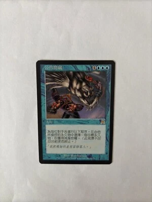 MTG CHINESE ONSLAUGHT BLATANT THIEVERY NM MAGIC THE GATHERING BLUE RARE CARD - Image 1 of 4
