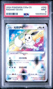 PSA 9 Pokemon TCG 2024 Simplified Chinese Cs5a: Charm #092 Radiant Eevee - Picture 1 of 2