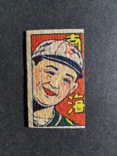 1947 Japanese Baseball NANKAI HAWKS player menko card  (JCM 173)   [card 5]