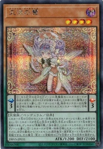 Angelo Valmonica DBVS-JP031 Secret Rare Yugioh Japanese NM - Image 1 of 1