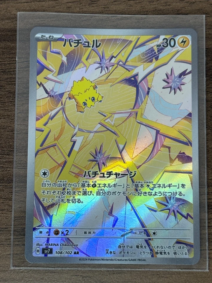 Fiery Flint (バチュル) SV7 108/102 – Art Rare Japanese Pokémon Holo Card 🔥 - Image 1 of 3