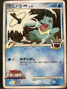 Totodile M 006/022 Colección de Películas Promo Pokemon Juego de Cartas Japonés NINTENDO - Imagen 1 de 12