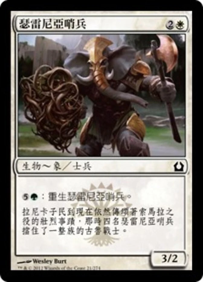 1x FOIL Selesnya Sentry RTR #021 MTG Magic Taiwan Traditional-C NM/Unplay C card - Image 1 of 1
