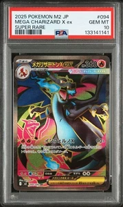 Mega Charizard X ex SR PSA10 - Bild 1 von 2