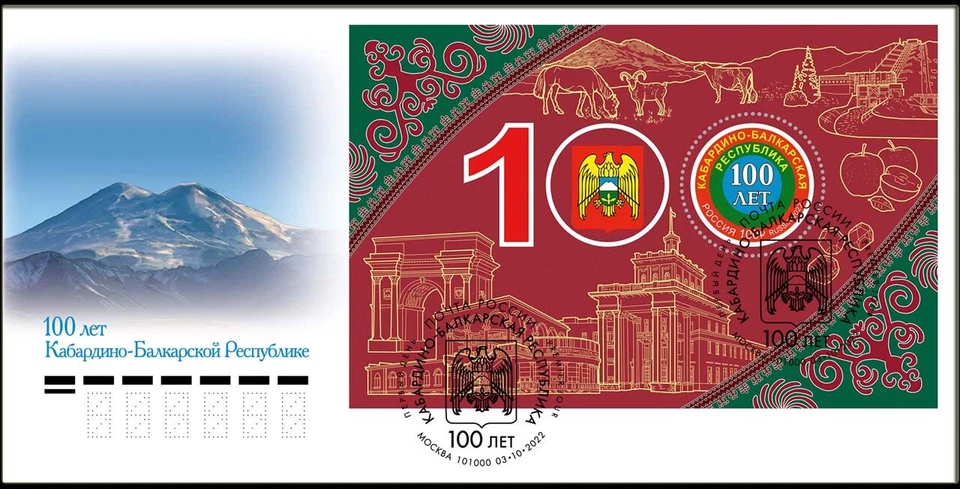 Russia-2022. 100 years of the Kabardino-Balkarian Republic. FDC - Image 1 of 1