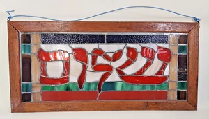 Handmade Shalom Stained Glass Window Hanging - Picture 1 of 7