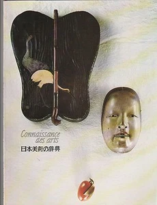 Connaissance des arts n°217 mars 1970 Japon Guimard enluminure Savignac - Picture 1 of 3