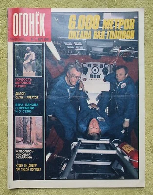 Ogonyok Magazine No. 11 March 1988 RARE Vintage Журнал Огонёк СССР Огонек - Image 1 of 4