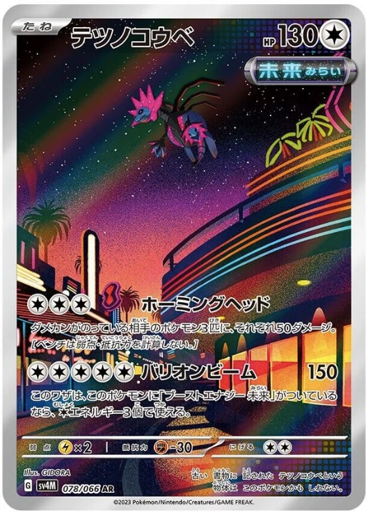 Pokemon card Japanese Iron Jugulis AR 078/066 sv4M Future Flash 2023 NM - Image 1 of 1