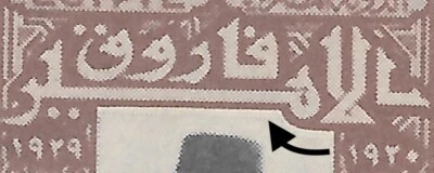 Egypt - 1929 Prince Farouk 10th Anniversary 5 Mil with shifted center - Image 1 of 3