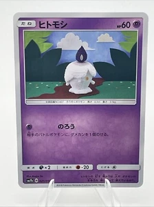 Pokemon Japanese SM7b Fairy Rise - Litwick 021/050 - Picture 1 of 2