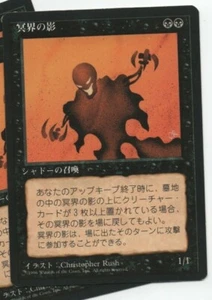 Nether Shadow Magic The Gathering Old School 4ta Edición FBB JAPONÉS CASI NUEVO/NUEVO EN M - Envío tarifa plana - Imagen 1 de 1