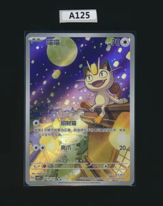 [Meowth] 0207/07 CBB3C Gem Pack Volume 3 Simplified Chinese EXCLUSIVE Pokemon #3 - Picture 1 of 6