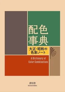 A Dictionary of Color Combinations Vol 1 - Picture 1 of 12