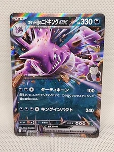 Team Rocket's Nidoking ex RR 063/098 SV10 The Glory of Team Rocket Japanese  - Picture 1 of 2