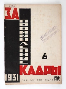1931 Early Soviet Russian AVANT GARDE Cover Magazine FOR INDUSTRIAL PERSONNEL - Picture 1 of 7
