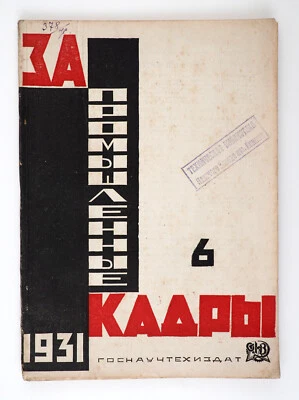 1931 Early Soviet Russian AVANT GARDE Cover Magazine FOR INDUSTRIAL PERSONNEL - Image 1 of 4