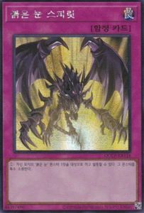 [QCCP-KR118] Secret Rare "Red-Eyes Spirit" Korean - Picture 1 of 1