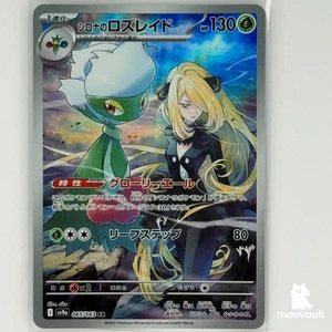Pokemon TCG | Cynthia’s Roserade 065/063 | Heat Wave Arena SV9a | Japanese - Picture 1 of 2