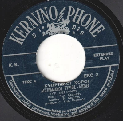 Kyp Kepaynoy Kynpiaxoi Xopoi 7" vinyl Cyprus Keravnophone ep EKC2 - Image 1 of 2