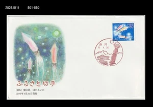 Marine Life,Sea Food,Squid,Squid,phototaxis,Fishing,Japan 1999 FDC,Cover - Picture 1 of 1