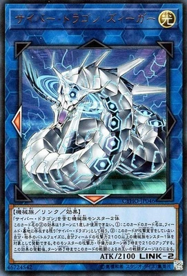 Yugioh CYHO-JP046 Cyber Dragon Zieger Ultra Rare Japanese NM - Image 1 of 4