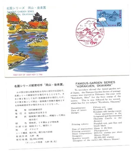 Japan 1966 Sc# 873 Famous Garden Series Korakuen, Okayama, JSPA FDC - Picture 1 of 1