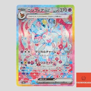 Sylveon SAR 212/187 SV8a Terrastal Festival Japanese Pokemon Card - Picture 1 of 6