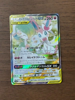 Gardevoir & Sylveon-GX SR 061/055 SM9a Night Unison 2019 Pokemon Card Japanese 2 - Image 1 of 4