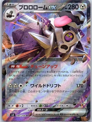 Revavroom ex 085/108 Japanese SV3: Ruler of the Black Flame - Pokemon Card - NM - Image 1 of 2