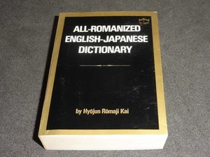 All Romanized English-Japanese Dictionary by Hyojun Romaji Kai - Foto 1 di 6