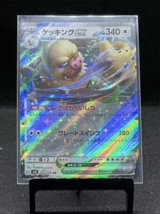 Slaking ex SV8 084/106 RR Super Electric Breaker Japanese Pokemon TCG NM - Picture 1 of 2