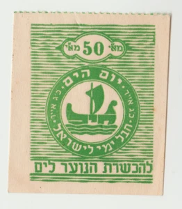PALESTINE, ABOUT 1940, SEA DAY, CHEVEL  YAMI LE'ISRAEL, A DONATION RECEIPT   - Picture 1 of 2