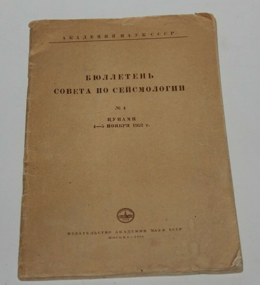 Terremoto tsunami 1952 Japón URSS islas kuriles ruso vintage Kamchatka Foto 1 de 4