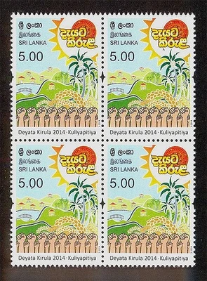 Sri Lanka 2014 Deyata Kirula / Exposición Nacional de Desarrollo / MNH Foto 1 de 2