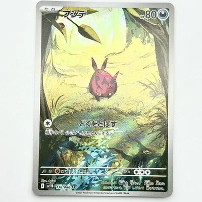 2025 Near Mint Pokemon Venipede AR 138/086 SV11B Black & White Japanese - Image 1 of 3