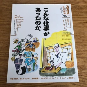 POPEYE 2021 Special Edition: I never knew there was a job like this. - Imagen 1 de 3